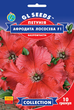Насіння Петунія Афродіта лососева F1, 10 г (GL Seeds)
