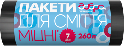Пакети для сміття Добра господарочка Міцні 260 л 7 шт (4820086521765)