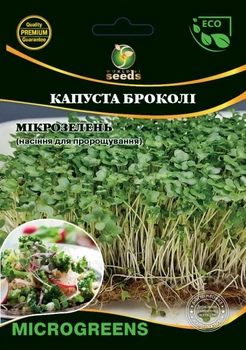 Микрозелень Капуста брокколи 10г WoS.