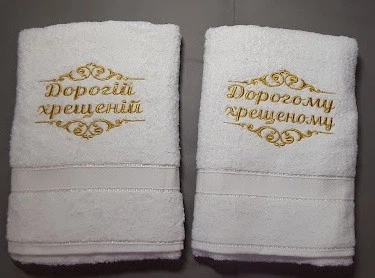 Набір рушників для хрещених батьків "Хрещених батьків", 70х140 білі 2 шт