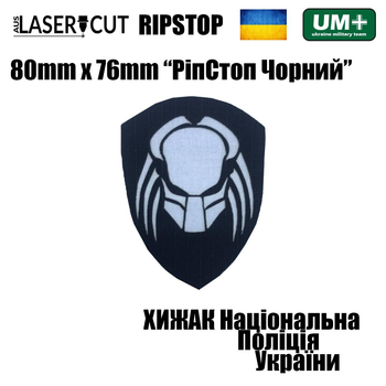 Шеврон на липучці Laser Cut UMT Національна Поліція України Хижак 8х7,6 см РіпСтоп Білий