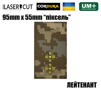 Шеврон на липучці Laser CUT UMT Погон Лейтенант 55мм х 95мм Піксель / Жовтий