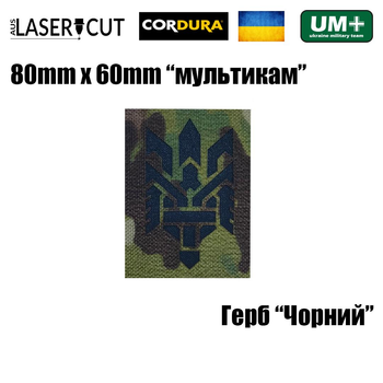 Шеврон на липучке Laser Cut UMT Герб Трансформер 8х6 см Кордура Мультикам/Чёрный