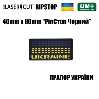 Шеврон на липучке Laser Cut UMT Флаг Украины 4х8 см РипСтоп