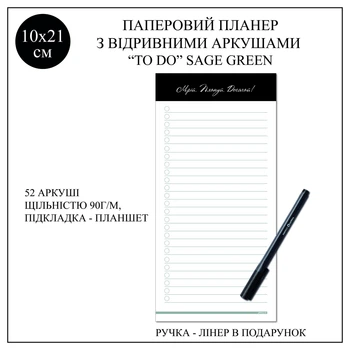 Настільний щоденний планер з відривними листами "TO DO" ​​сіро-зелений