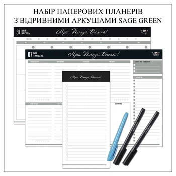 Набір з трьох паперових планерів з відривними аркушами Planuy на місяць А4 + тижневий А4 + to do 10x21 сіро-зелений