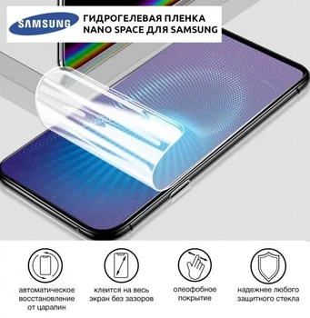 Защитная гидрогелевая пленка для Samsung Galaxy A34 (2023) ( Жидкое стекло )