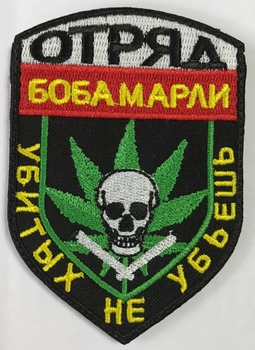 Шеврон на липучці Safety Ukraine Загін Боба Марлі «Убитих не вб'єш» Різнокольоровий