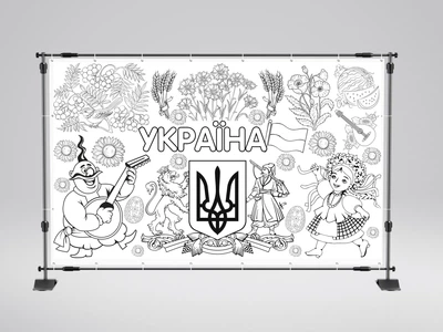Плакат-розмальовка іменна "Україна" 600х1000 + тубус
