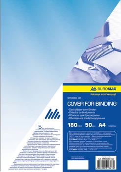 Обложка Buromax А4 180 мкм 50 штук синий (BM.0560-02)