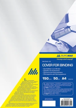 Обложка Buromax А4 150 мкм 50 штук прозрачный (BM.0540-00)