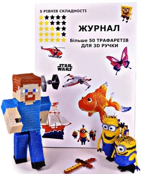 Трафареты для 3D-ручки (более 50 моделей) для мальчиков и девочек