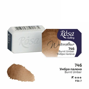 Фарба акварельна Rosa Gallery Умбра палена (746) кювета (343746)