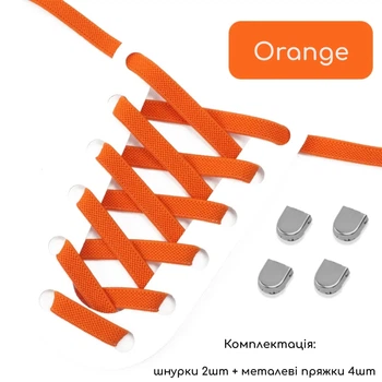 Еластичні плоскі шнурки для взуття FASTLACES T14-1Х Orange