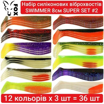 Набор силиконових виброхвостов FOX SWIMMER 8см ROZETKA SUPER SET#2 36 шт (12 цветов х 3 шт)