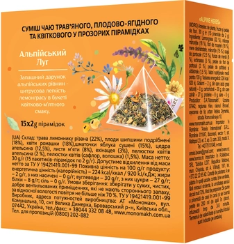 Упаковка чаю Lovare суміш трав'яного, квіткового та плодово-ягідного Альпійський луг 2 пачки по 15 пірамідок (2000006781420)