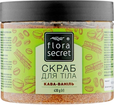Скраб для тела "Кофе-ваниль" Flora Secret 430g (922989-854137-2)