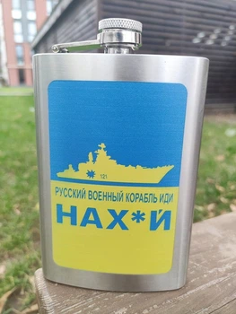 Фляга 266ml РУССКИЙ ВОЕННЫЙ КОРАБЛЬ ИДИ НА *** TD9