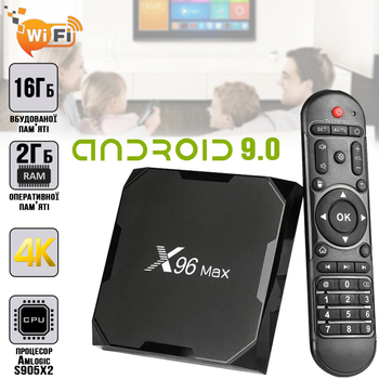 Смарт приставка - медіаплеєр SmartBox X96Max-4К 2/16 Android 9.0N Amlogic S905X2 чотириядерний процесор, пульт ДК