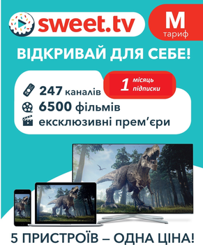Стартовый пакет SWEET.TV М на 1 месяц онлайн ТВ 260 каналов + кинозал для Смарт ТВ приставок, смартфонов, планшетов, ноутбуков, ПК на 5 устройств