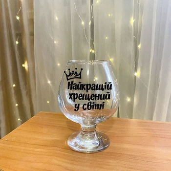 Бокал для коньяка с надписью "Лучший крёстный в мире" (ART_58)
