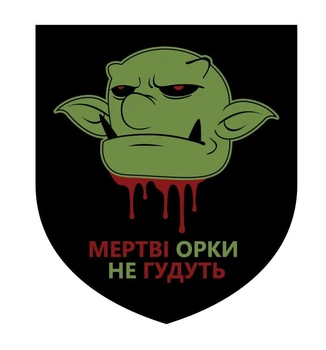 Шевроны "Мертві орки не гудуть" резиновый зеленый