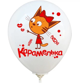 Повітряні Кульки Із Малюнком ТРИ КОТА Карамелька