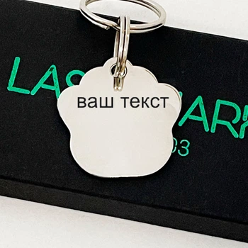 Жетон-адресник для собак и котов Lasermark Лапка из нержавеющей стали 35х35мм с вашим текстом