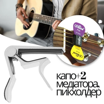Набор для акустической гитары каподастр Overtone Silver, 2 медиатора и пикхолдер