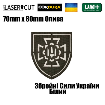 Шеврон на липучці Laser Cut UMT Герб ЗСУ Збройні Сили України 7х8 см Олива/ Білий