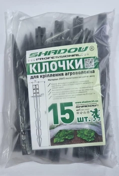Комплект "Shadow" кілочків для кріплення агроволокна (15 штук)