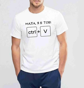 Футболка белая мужская с прикольным принтом "Малая, я тебе ctrl+V" Push IT XXL
