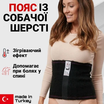 Пояс согревающий для спины из собачей шерсти Nebat Розмір M