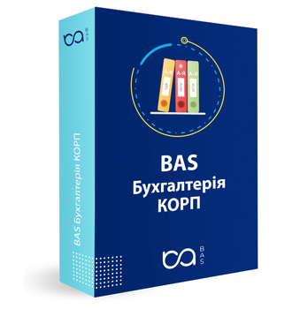 BAS Бухгалтерія КОРП