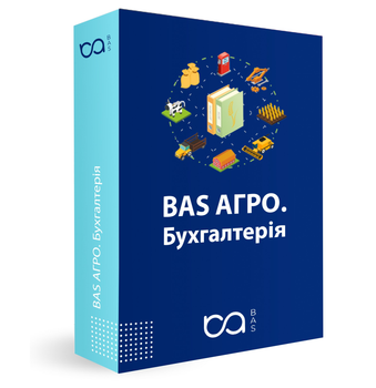 BAS АГРО. Бухгалтерія