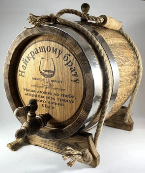 Дубовая бочка Barrels «Лучшему брату» из колотого дуба для виски, вина, самогона и коньяка обручи нержавеющая сталь 10 л