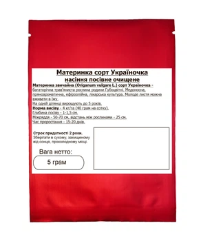 Насіння Материнка звичайна сорт Україночка 5 грам (мУ5)