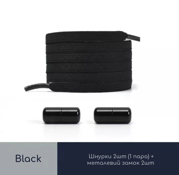 Эластичні плоскі шнурки для взуття FASTLACES T25-2 Black