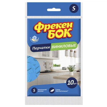 Перчатки хозяйственные Фрекен БОК виниловые размер S 10 шт