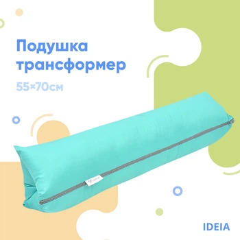 Подушка-трансформер для відпочинку ментол/Д ПУ №96 (8-31814*003) TM IDEIA