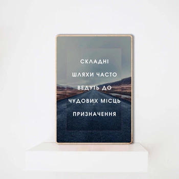 Дерев'яний Постер Шлях А3