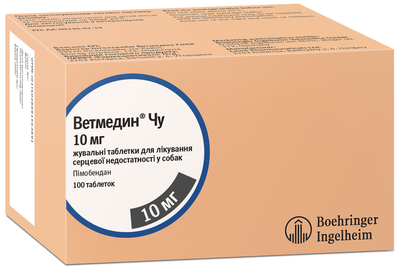 Ветмедин 10 мг 100 таб. Vetmedin Жувальні таблетки при серцевій недостатності у собак