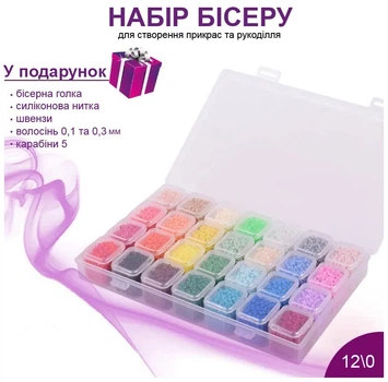 Стартовий набір дрібного бісеру 12/0 для рукоділля для дітей 28 кольорів у органайзері
