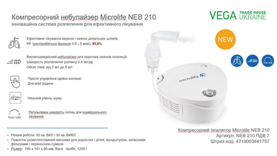 Інгалятор (небулайзер) компресорний Microlife NEB 210 5 років