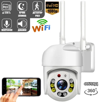 Уличная Wi-Fi камера видеонаблюдения Smart 2Mpx FullHD 2.0Мп, поворотная, ночная съёмка, удаленный доступ