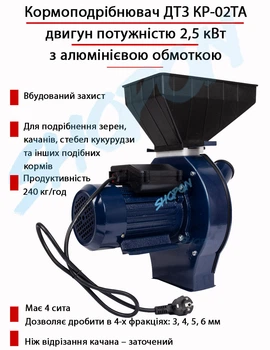 Кормоизмельчитель, кормодробилка, зернодробилка, корморезка для зерна и початков (качанов) кукурузы, 2,5 кВт (220В), производительность 240 кг/ч ДТП КР-02ТА ar. 543-04