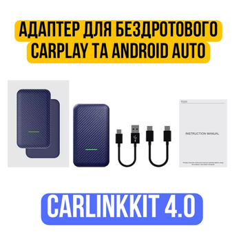 CarlinKit 4.0 адаптер для бездротового Apple CarPlay/Android Auto
