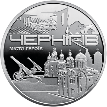 Памятная медаль НБУ "Город героев - Чернигов". 2023 год, нейзильбер