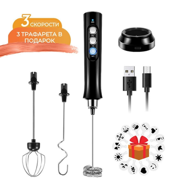 Миксер пеновзбиватель Schwarz&Mayer капучинатор ручной электрический USB черный 3 скорости с зарядной станцией + 3 выборочных трафарета