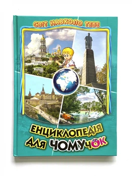 Энциклопедия для почемучек. Книга 5